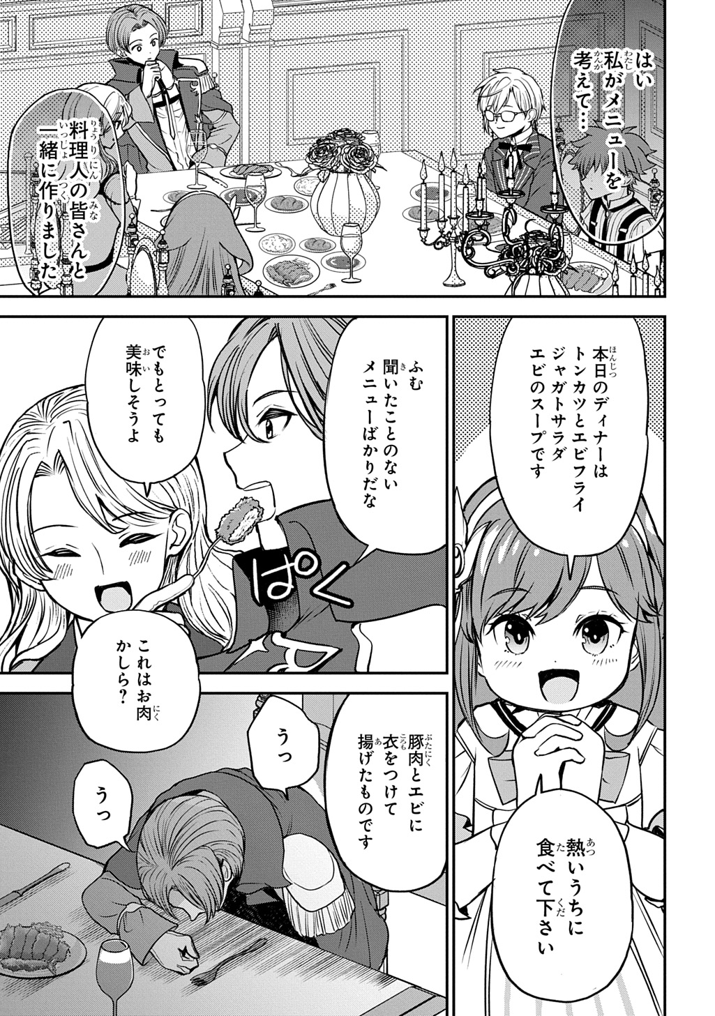 Kyounen 82-sai no Isekai Tensei - Chapter 5.1 - Page 19